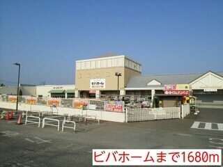 その他　ビバホーム（その他）まで1680m
