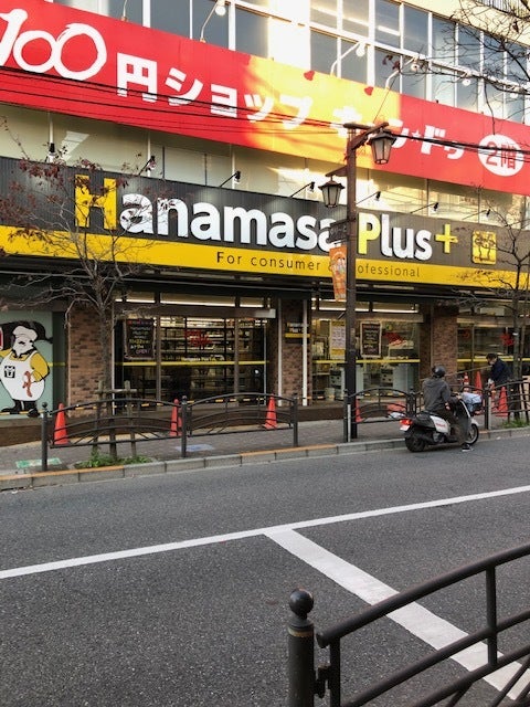 スーパー　Hanamasa　Plus＋東武練馬店（スーパー）まで744m