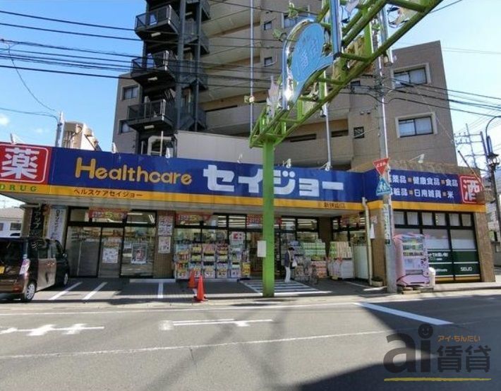 ドラックストア　ヘルスケアセイジョー新狭山店（ドラッグストア）まで290m
