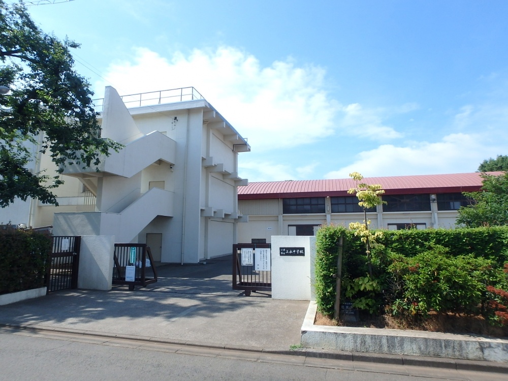 中学校　小平市立 上水中学校（中学校）まで762m