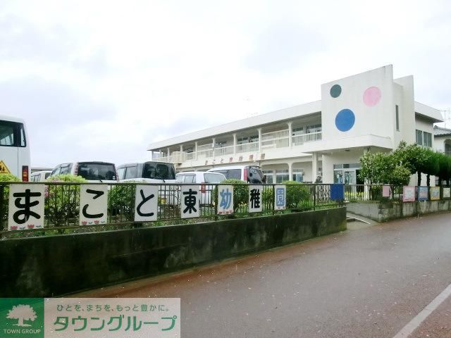 幼稚園・保育園　まこと東幼稚園（幼稚園・保育園）まで150m