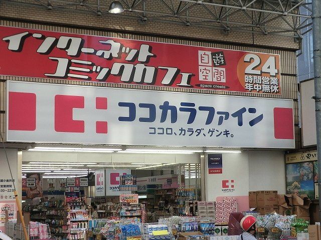 ドラックストア　ココカラファイン 武蔵小金井店（ドラッグストア）まで348m