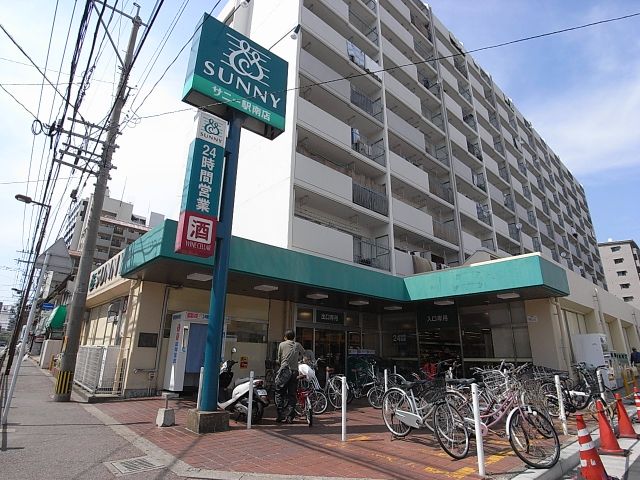 スーパー　サニー（スーパー）まで220m