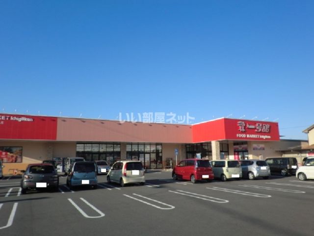 スーパー　一号舘 桑名駅西店（スーパー）まで487m