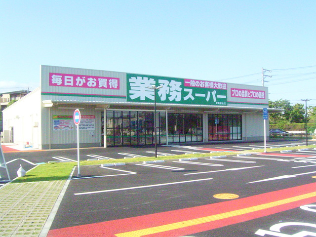 スーパー　業務スーパー堺美原店（スーパー）まで949m