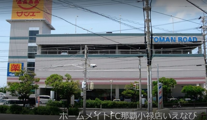 スーパー　サンエー糸満ロードショッピングセンター（スーパー）まで1144m