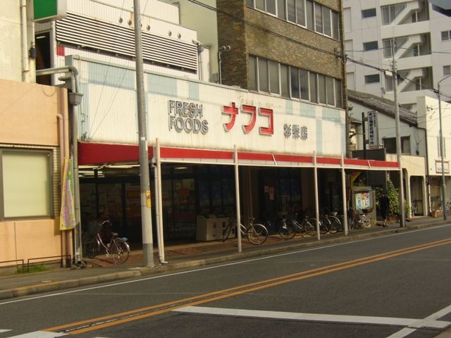 スーパー　ナフコ　杉栄店（スーパー）まで313m