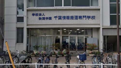 その他　千葉情報経理専門学校（その他）まで1200m