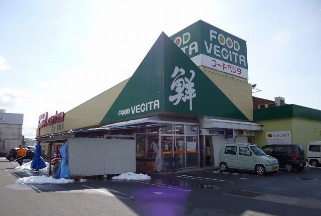 スーパー　フードベジタ（スーパー）まで240m