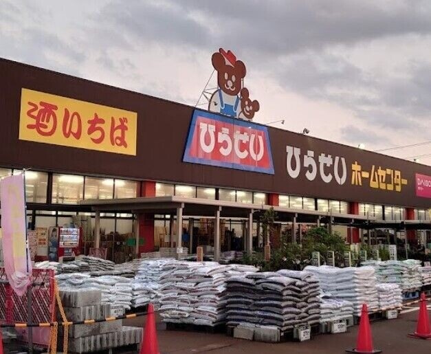 ホームセンター　ひらせいホームセンター北長岡店（ホームセンター）まで2030m