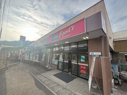スーパー　生活協同組合コープこうべ コープ篠原（スーパー）まで1269m