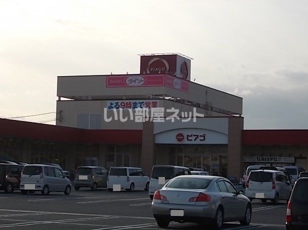 スーパー　ピアゴ 中里店（スーパー）まで1862m