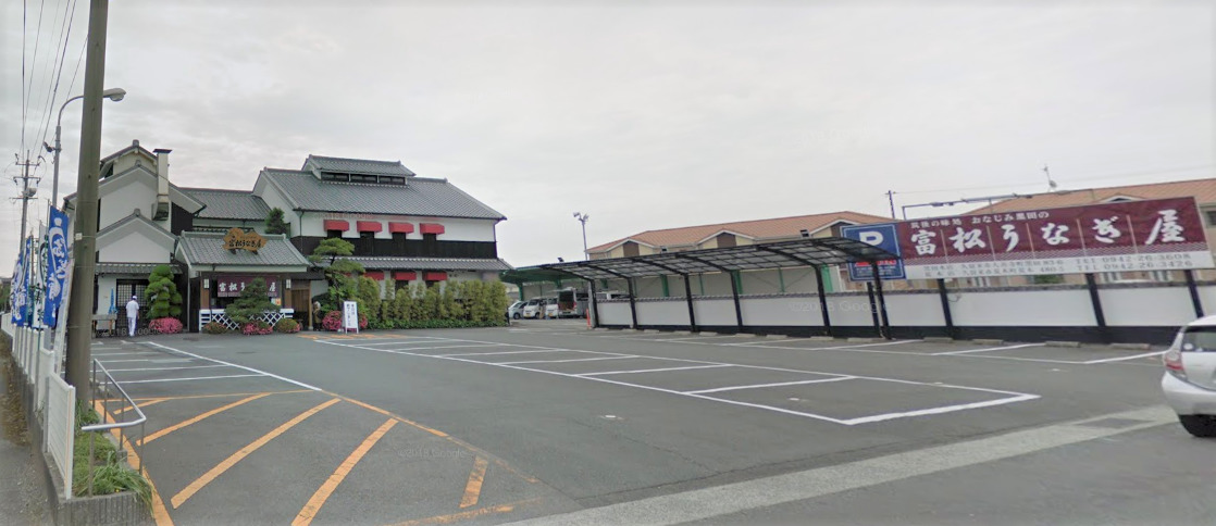 飲食店　荒木富松うなぎ屋（飲食店）まで1354m