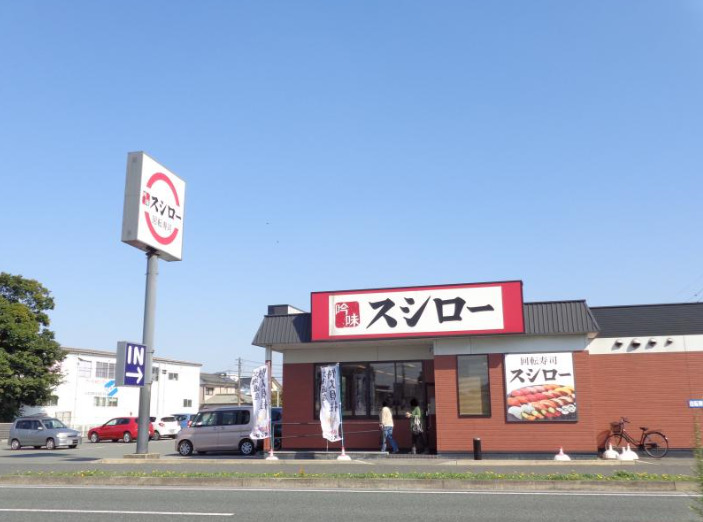 飲食店　スシロー 津福バイパス店（飲食店）まで1117m