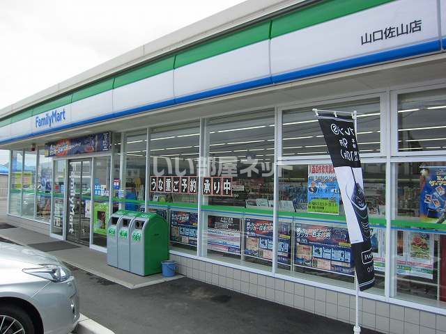 コンビニ　ファミリーマート 山口佐山店（コンビニ）まで1332m