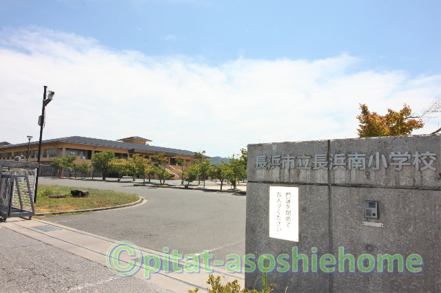 小学校　長浜市立長浜南小学校（小学校）まで2046m