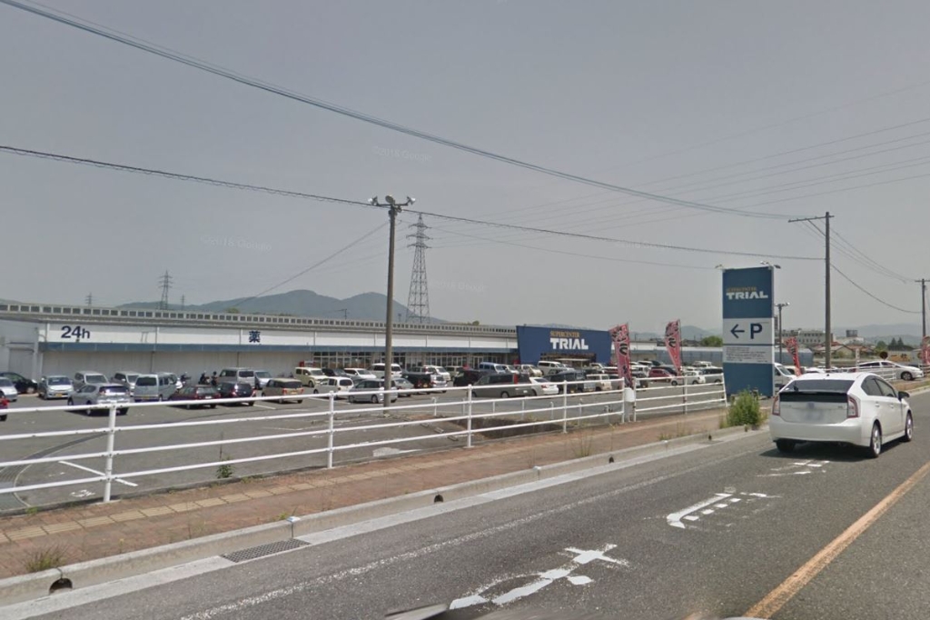 スーパー　スーパーセンタートライアル 田川店（スーパー）まで896m