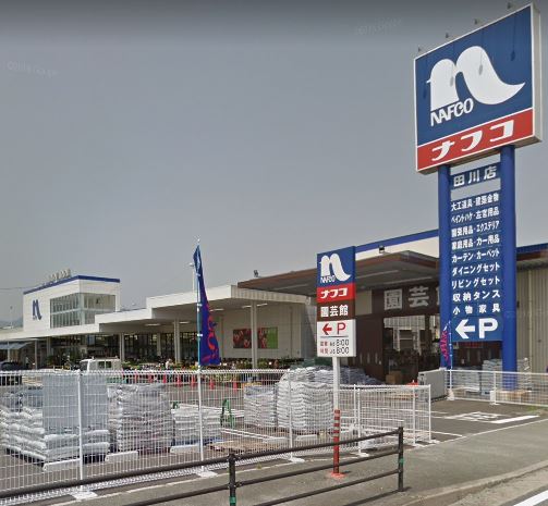 ホームセンター　ホームプラザナフコ 田川店（ホームセンター）まで1313m