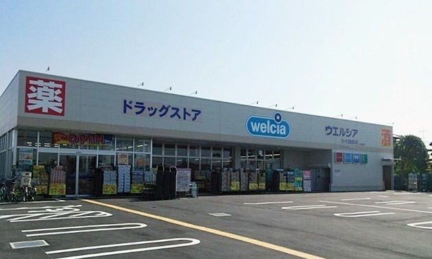 ドラックストア　ウエルシア　さいたま佐知川店（ドラッグストア）まで900m
