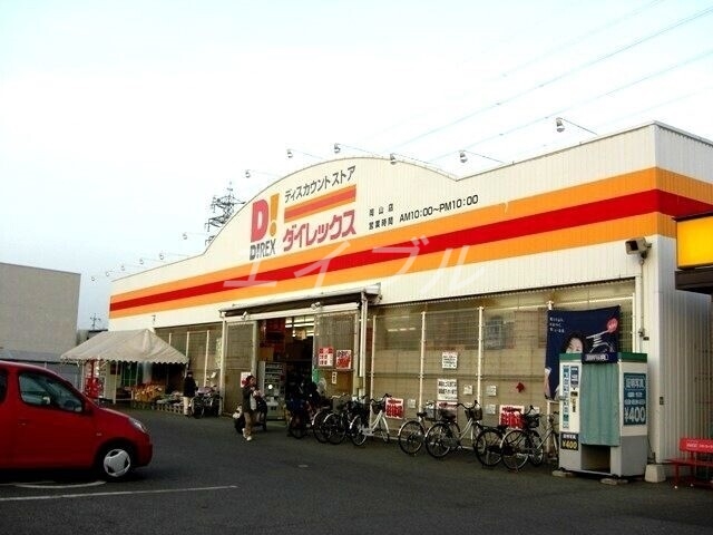ショッピングセンター　DiREX岡山店（ショッピングセンター）まで589m