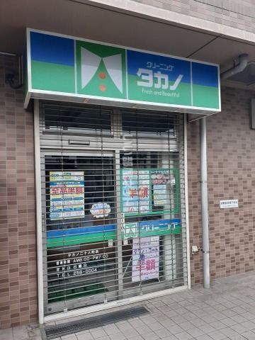 その他　クリーニングタカノ二十人町店（その他）まで1015m