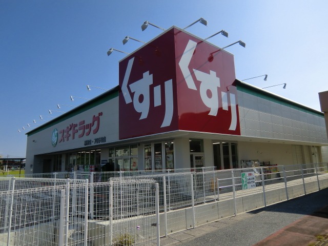 ドラックストア　スギ薬局稲枝店（ドラッグストア）まで812m