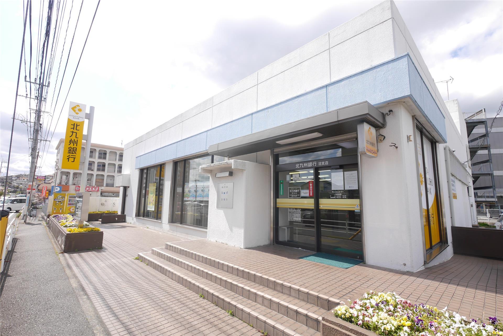 銀行　北九州銀行沼支店（銀行）まで1160m