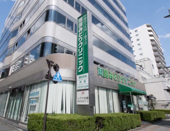 病院　両国みどりクリニック（病院）まで718m
