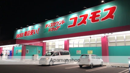 ドラックストア　コスモス（ドラッグストア）まで3393m