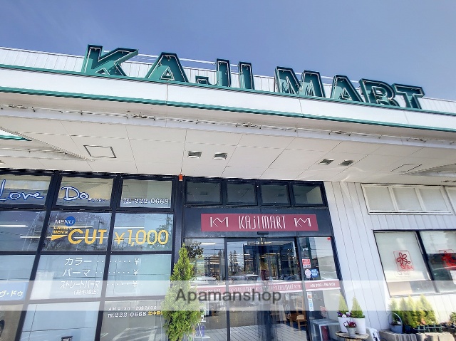 スーパー　カジマート桜田店（スーパー）まで1071m