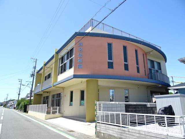 幼稚園・保育園　浜名幼稚園（幼稚園・保育園）まで292m
