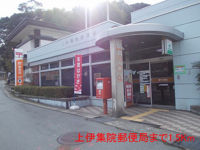 郵便局　上伊集院郵便局（郵便局）まで1500m