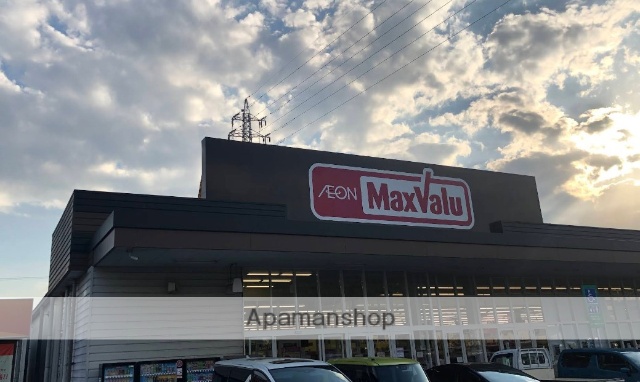 スーパー　マックスバリュ賀来店（スーパー）まで1100m