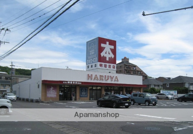 その他　（株）明屋書店／賀来店（その他）まで324m