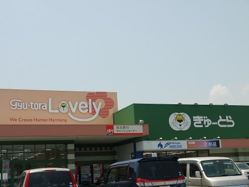 スーパー　ぎゅーとら ラブリー芸濃店（スーパー）まで94m