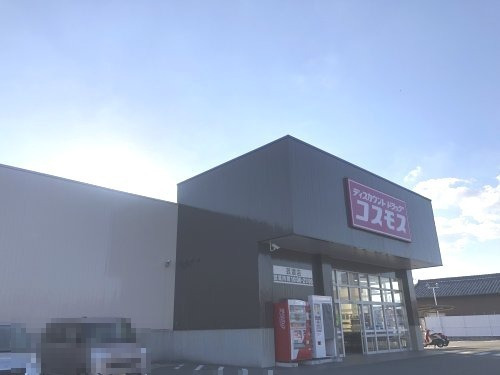 その他　コスモス（その他）まで464m