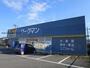 ショッピングセンター　ワークマン木更津長須賀店（ショッピングセンター）まで843m
