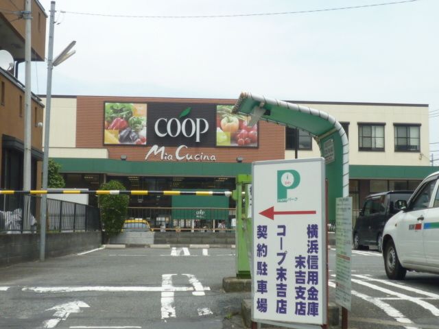 スーパー　ＣＯＯＰ（スーパー）まで400m