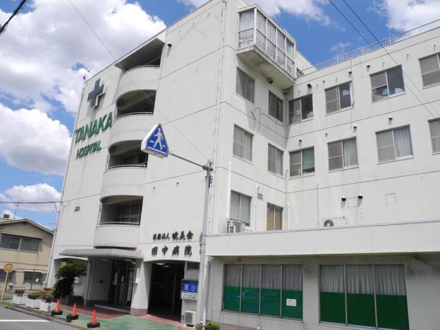 病院　田中病院（病院）まで502m