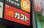 飲食店　ガスト仙台北四番丁店（から好し取扱店）（飲食店）まで384m