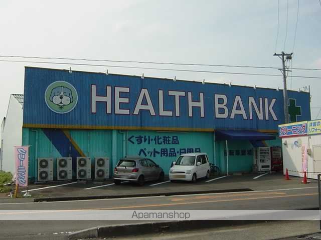 その他　ヘルスバンク浅井店（その他）まで1616m