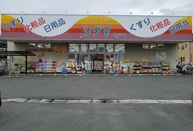 ドラックストア　スーパードラッグシグマ南植松店（ドラッグストア）まで212m