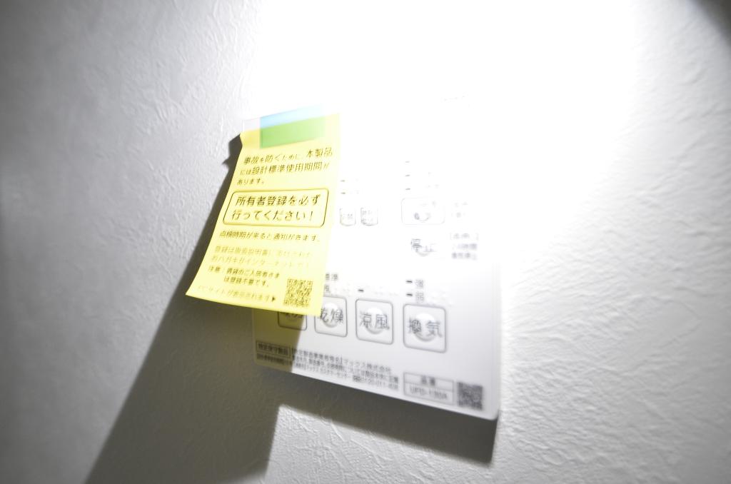 その他　浴室乾燥機