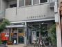 その他　名古屋港本町郵便局（その他）まで645m