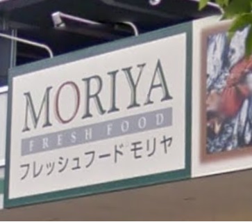 スーパー　フレッシュフードモリヤ旭ヶ丘店（スーパー）まで641m