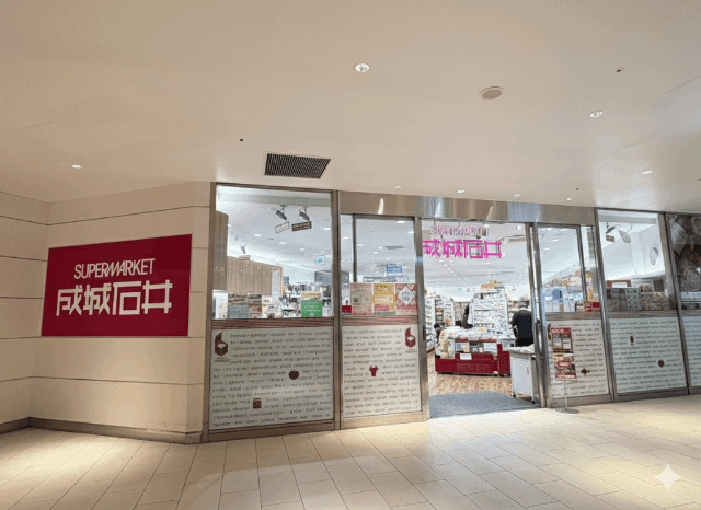 スーパー　成城石井エスパル仙台店（スーパー）まで628m