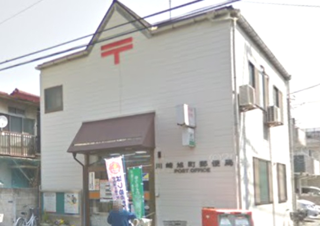 郵便局　川崎旭町郵便局（郵便局）まで591m
