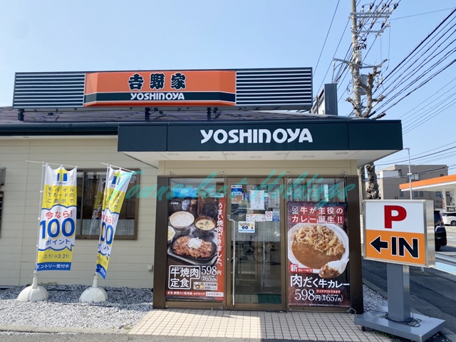 飲食店　吉野家 湘南新道辻堂店（飲食店）まで225m