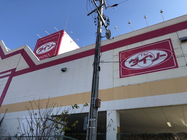 スーパー　ザ・ダイソー 名古屋徳重店（スーパー）まで564m