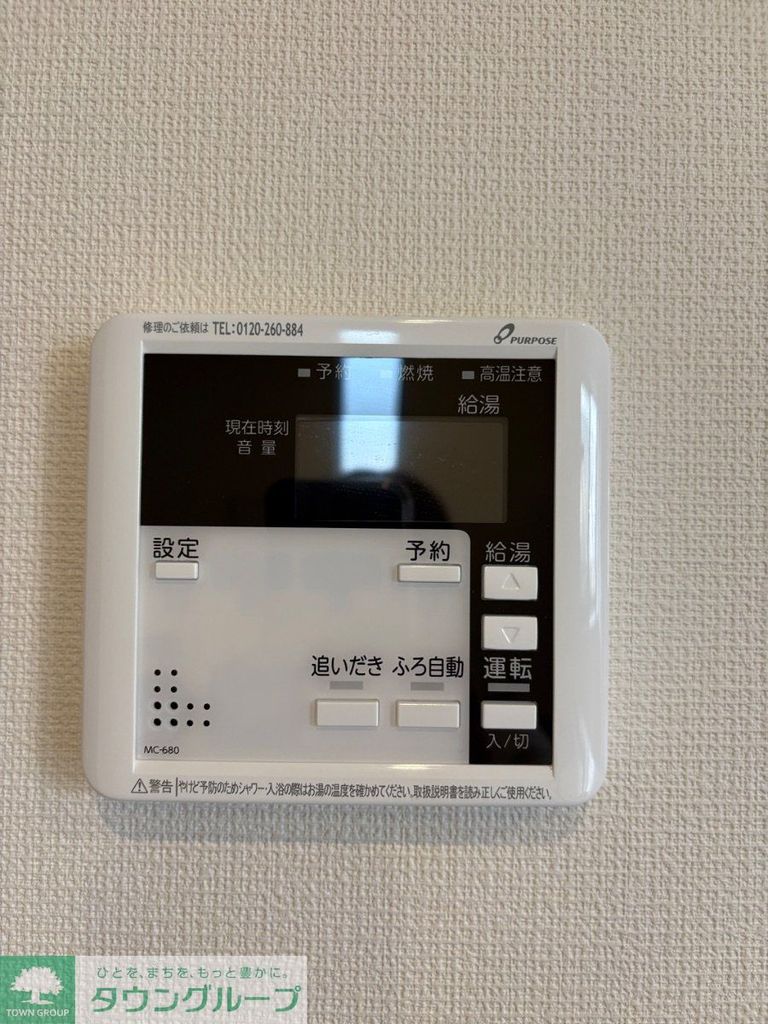 その他設備